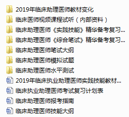 臨床助理醫(yī)師全套輔導資料下載