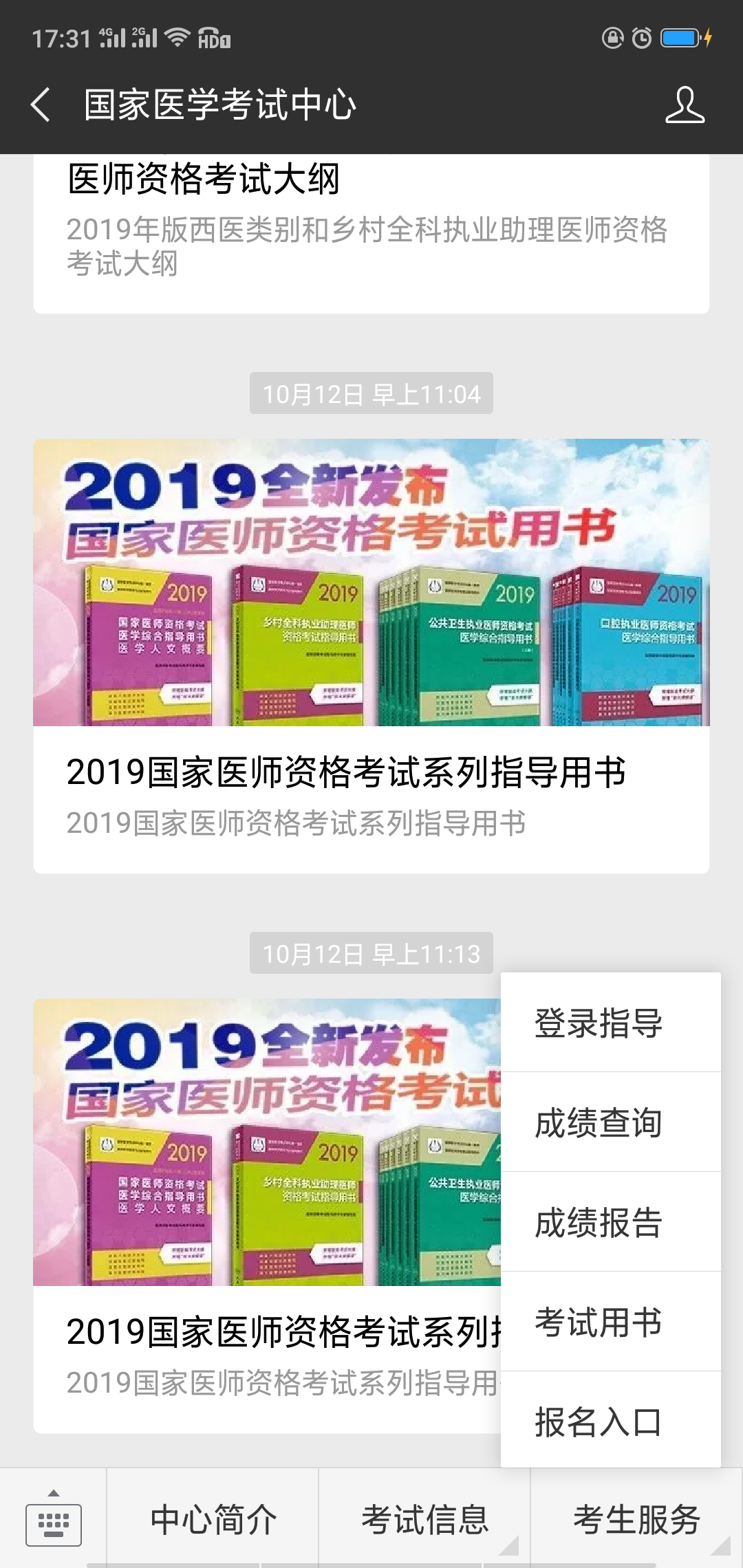 官方2018年臨床執(zhí)業(yè)醫(yī)師考試成績查詢?nèi)肟谝延?0月19日正式開通