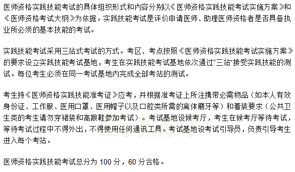 2019年醫(yī)師資格實踐技能考試實施方案/具體內(nèi)容