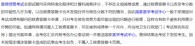 2018年全國(guó)醫(yī)師資格考試中醫(yī)執(zhí)業(yè)醫(yī)師考試申請(qǐng)成績(jī)復(fù)核流程