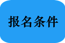 申請參加河南省中醫(yī)醫(yī)術(shù)確有專長人員醫(yī)師資格考核需要提交哪些材料？