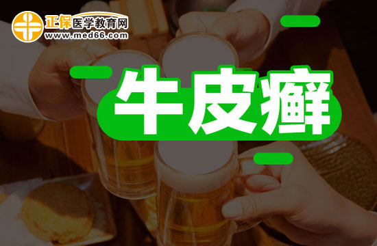 牛皮癬的特點(diǎn)及患病原因是什么？