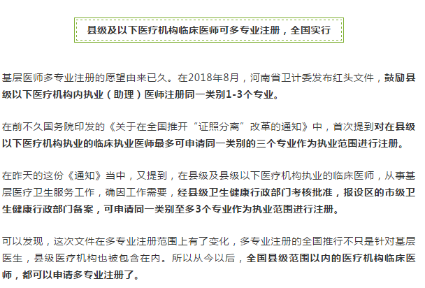 國(guó)家衛(wèi)健委發(fā)文！這類(lèi)醫(yī)師可以多專(zhuān)業(yè)注冊(cè)，全國(guó)實(shí)行！