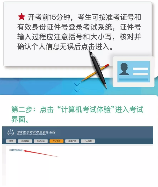 國(guó)家醫(yī)學(xué)考試網(wǎng)2018年醫(yī)師“一年兩試”第二試考前準(zhǔn)備及注意事項(xiàng)