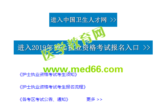 2019護士資格考試報名成功有哪些表現(xiàn)？怎么才算報名成功？