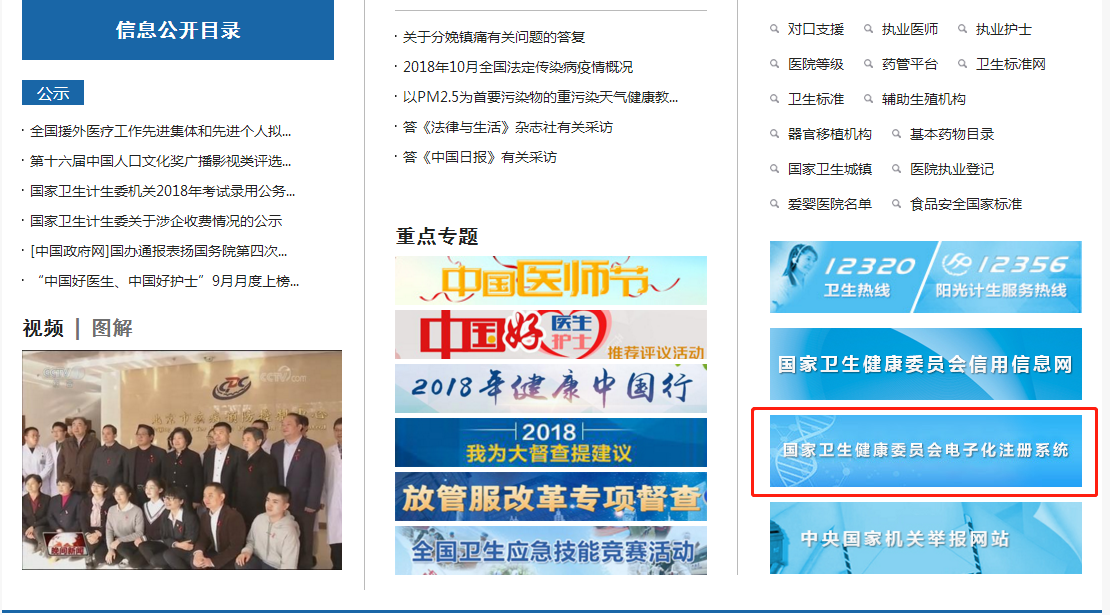 國家衛(wèi)生健康委員會醫(yī)師資格電子化注冊信息系統(tǒng)個人端入口