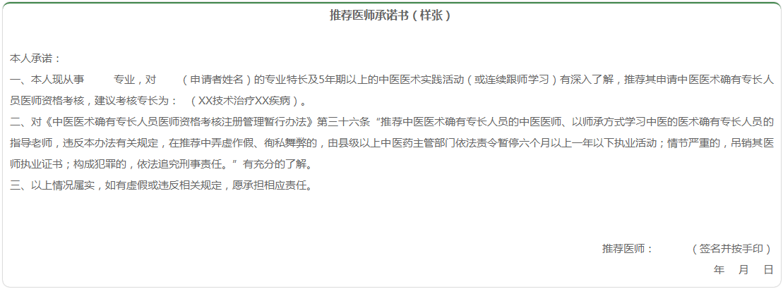 河北省的中醫(yī)醫(yī)師，這個通知一定要看！省衛(wèi)計(jì)委、省中醫(yī)藥局關(guān)于嚴(yán)格中醫(yī)醫(yī)術(shù)確有專長人員醫(yī)師資格考核醫(yī)師推薦工作的通知