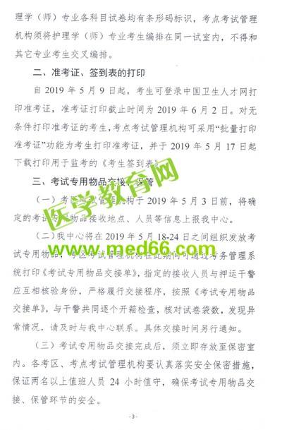 重磅！2019衛(wèi)生資格考試報名時間公布！