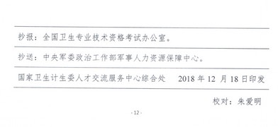 重磅！2019衛(wèi)生資格考試報名時間公布！