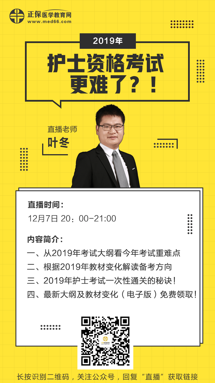 2019年護(hù)士資格考試更難了？葉冬老師用事實說話！