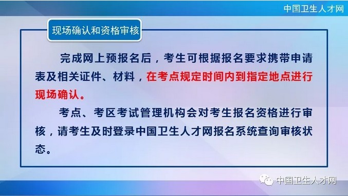 中國衛(wèi)生人才網(wǎng)2019年護(hù)士執(zhí)業(yè)資格考試現(xiàn)場確認(rèn)資格審核時間