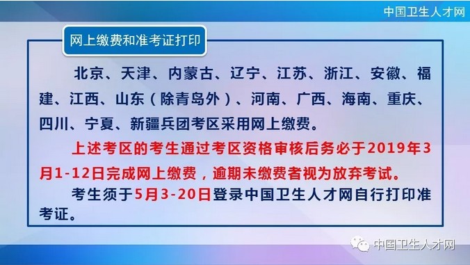 中國衛(wèi)生人才網(wǎng)2019年護(hù)士執(zhí)業(yè)資格考試?yán)U費(fèi)及準(zhǔn)考證打印時間