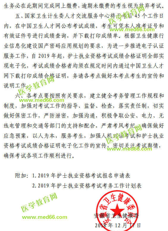 安徽省2019年護(hù)士執(zhí)業(yè)資格考試報名繳費(fèi)