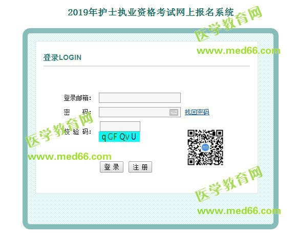 中國(guó)衛(wèi)生人才網(wǎng)2019年護(hù)士資格考試報(bào)名入口