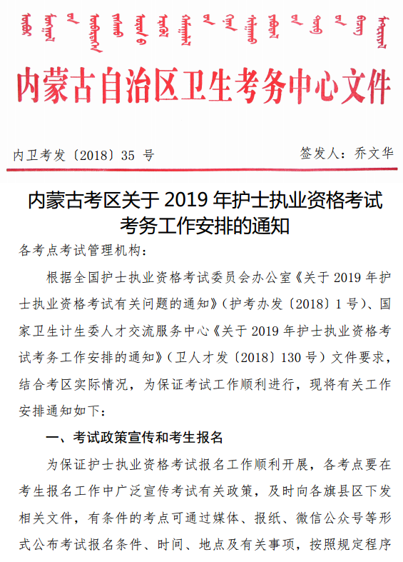 內(nèi)蒙古2019年護(hù)士資格考試報(bào)名及現(xiàn)場(chǎng)確認(rèn)安排