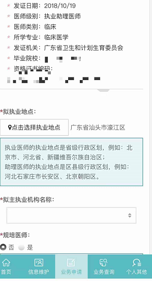 2018年臨床執(zhí)業(yè)醫(yī)師證書注冊(cè)完整版流程及常見問題解答