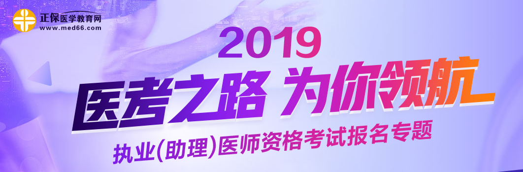 臨床2019年報(bào)名時(shí)間