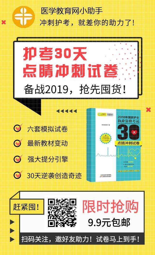 搶先囤！護(hù)考沖刺卷9.9包郵！送教材變動(dòng)情況匯總