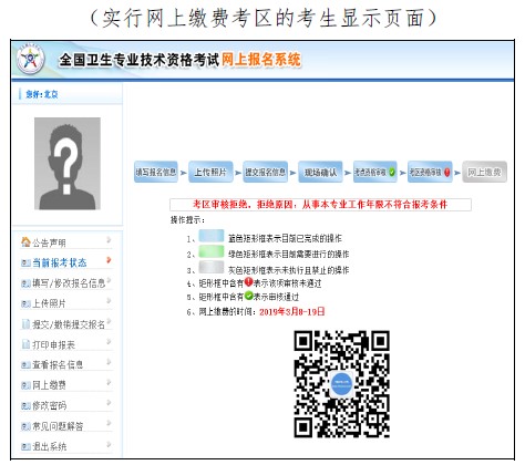 中國衛(wèi)生人才網(wǎng)2019年衛(wèi)生資格考試報名操作