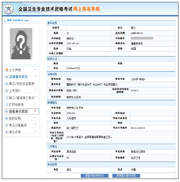 2019年衛(wèi)生資格考試報名信息