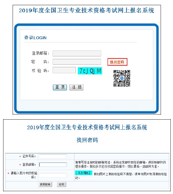 中國衛(wèi)生人才網(wǎng)2019年衛(wèi)生資格考試報名密碼找回