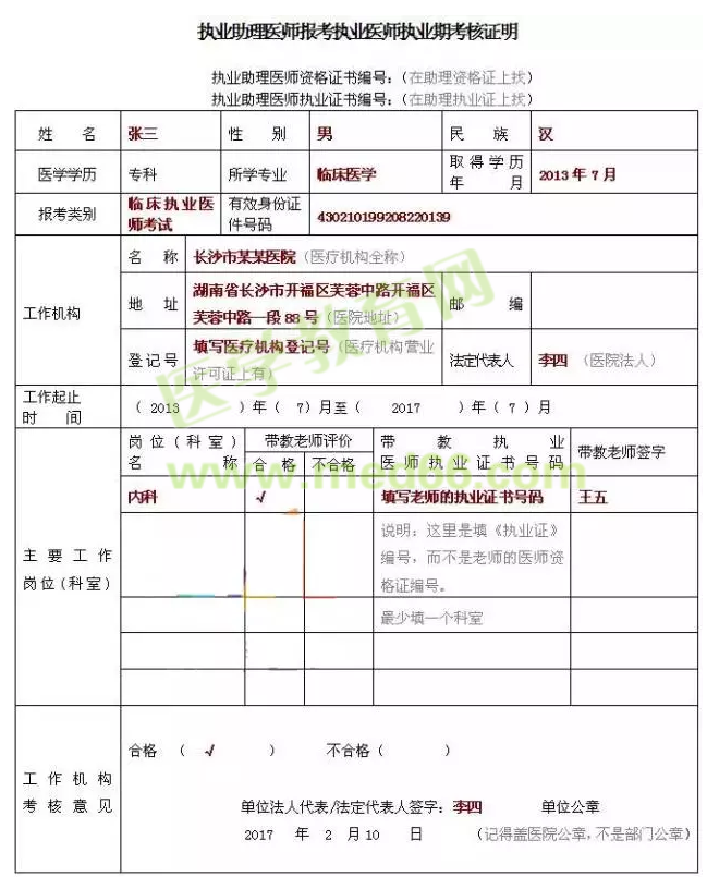 試用期考核證明表填寫方法