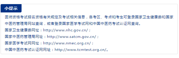 醫(yī)師資格考試委員會考試公告