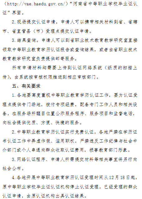 河南2019執(zhí)業(yè)/助理醫(yī)師資格考試報(bào)名中專(zhuān)學(xué)歷認(rèn)證方法及認(rèn)證地址！