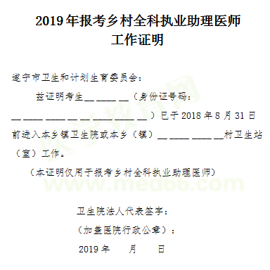 四川省2019年醫(yī)師資格考試現(xiàn)場報名提交材料下載【word】