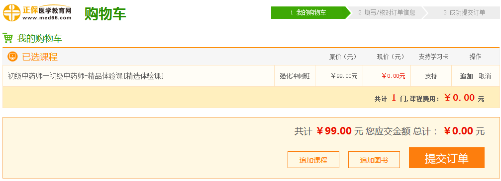 【開年搶好禮】99元2019年初級中藥師精品課 限時0元搶