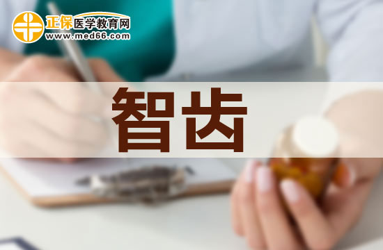 患了智齒冠周炎應(yīng)該怎么治療？