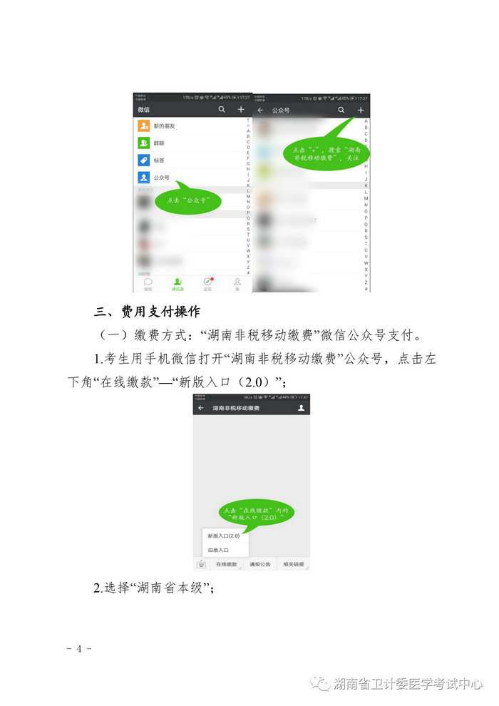 湖南省2019年醫(yī)師資格考試考生繳費公告，3月21日起開始繳費
