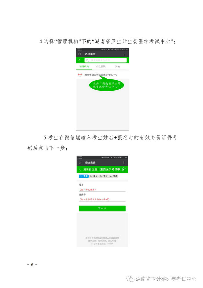 湖南省2019年醫(yī)師資格考試考生繳費公告，3月21日起開始繳費