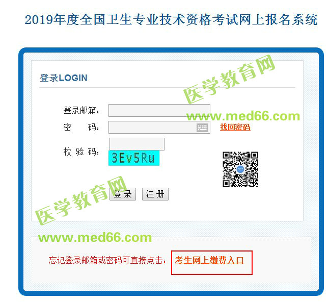 中國(guó)衛(wèi)生人才網(wǎng)2019衛(wèi)生資格考試網(wǎng)上繳費(fèi)入口3月8日正式開通！