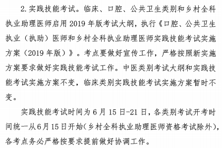 四川省2019年國(guó)家醫(yī)師實(shí)踐技能考試內(nèi)容