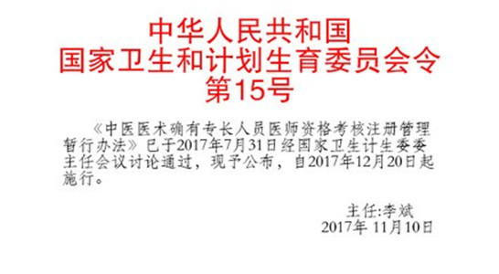 政策解讀：中醫(yī)醫(yī)術(shù)確有專長報考應(yīng)該找哪個部門？