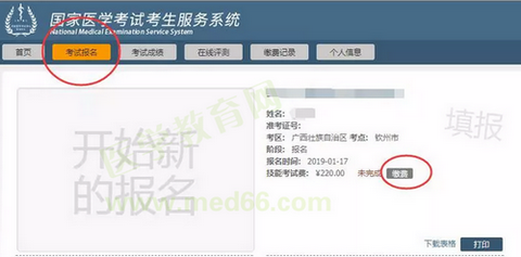 醫(yī)師實踐技能考試網(wǎng)上繳費入口