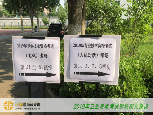 2019衛(wèi)生資格考試—考場(chǎng)指示牌