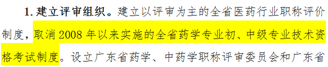 廣東省藥師考試被取消！藥師如何另謀出路？