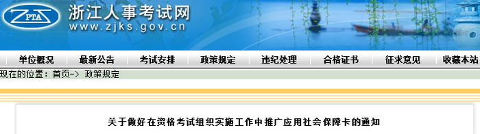 這兩個省！2019年執(zhí)業(yè)藥師考試或可憑社會保障卡入場！