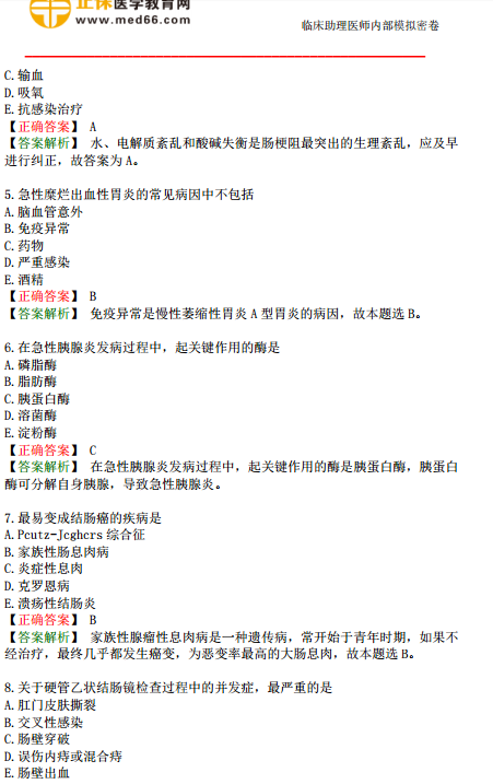 2019年臨床助理醫(yī)師?？紲y評