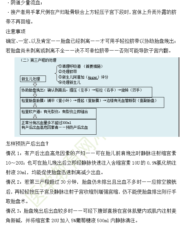 分娩的臨床經(jīng)過及處理