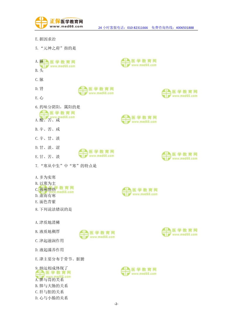 2019年中醫(yī)執(zhí)業(yè)醫(yī)師二試?？紲y(cè)評(píng)試卷