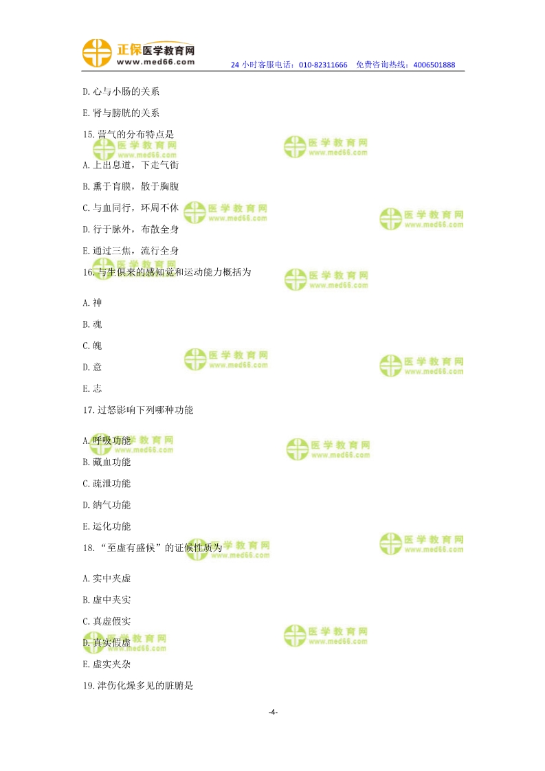 2019年中醫(yī)執(zhí)業(yè)醫(yī)師二試?？紲y(cè)評(píng)試卷