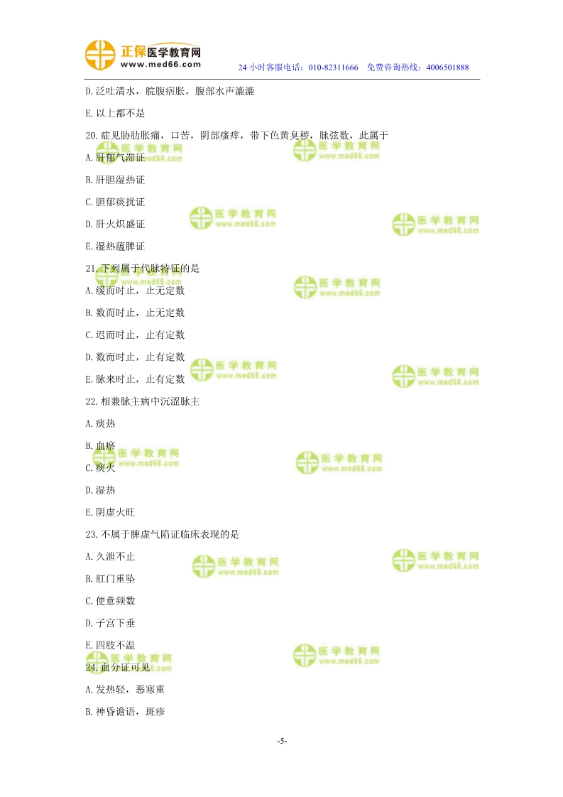 2019年中醫(yī)執(zhí)業(yè)醫(yī)師?？紲y(cè)評(píng)試卷第二單元（1-30題）