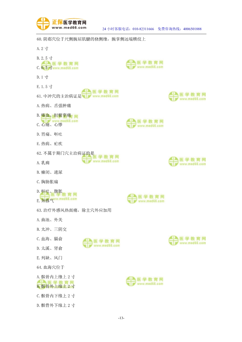 2019年中醫(yī)執(zhí)業(yè)醫(yī)師二試?？紲y評試卷第三單元