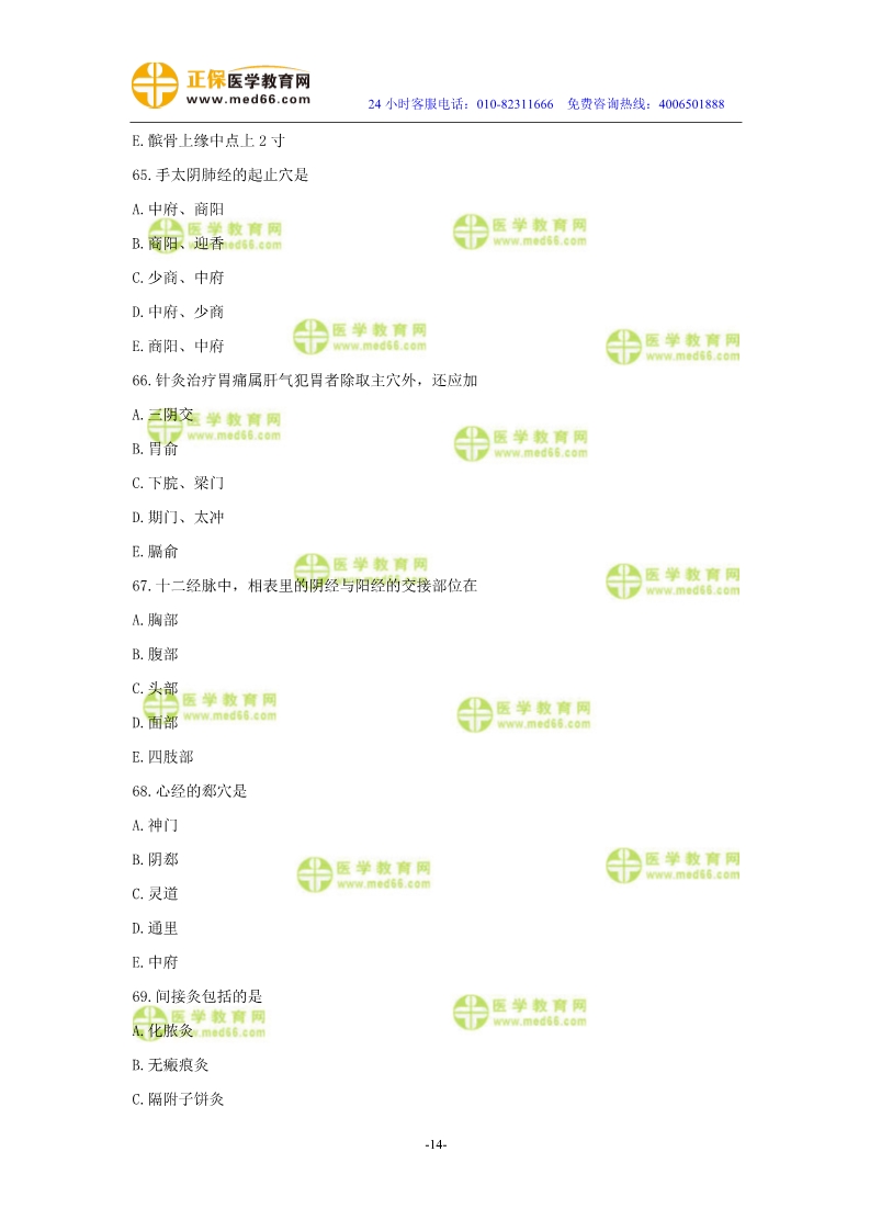 2019年中醫(yī)執(zhí)業(yè)醫(yī)師?？紲y評試卷