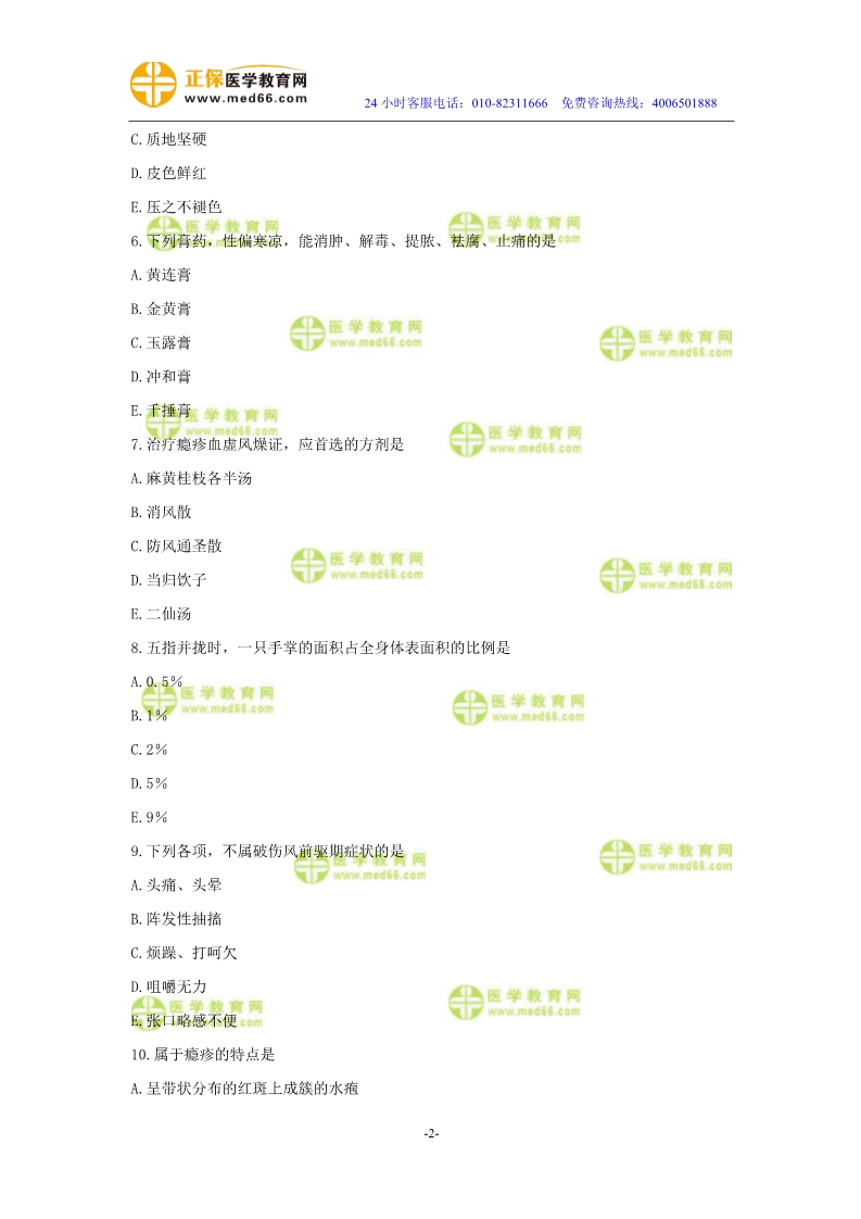 2019年中醫(yī)執(zhí)業(yè)醫(yī)師模考測評試卷第四單元