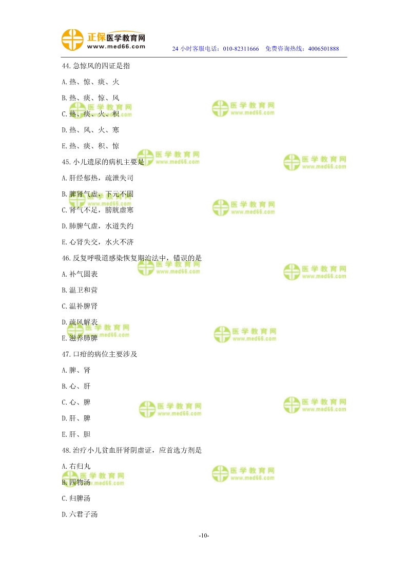 2019年中醫(yī)執(zhí)業(yè)醫(yī)師?？紲y評試卷第四單元