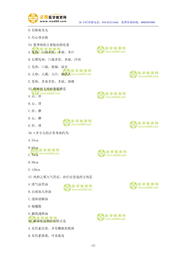 2019年中醫(yī)執(zhí)業(yè)醫(yī)師模考測評試卷第四單元